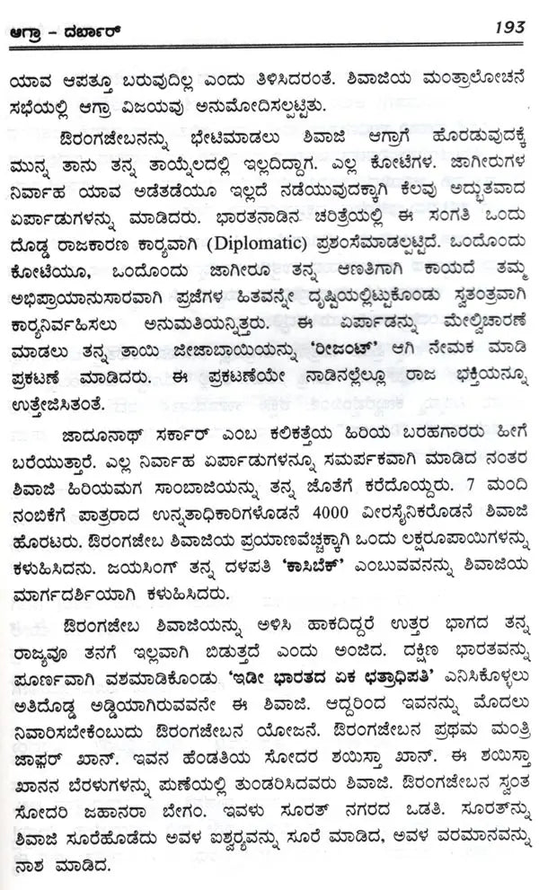 Chhatrapati Shivaji (Kannada) - Retail Maharaj