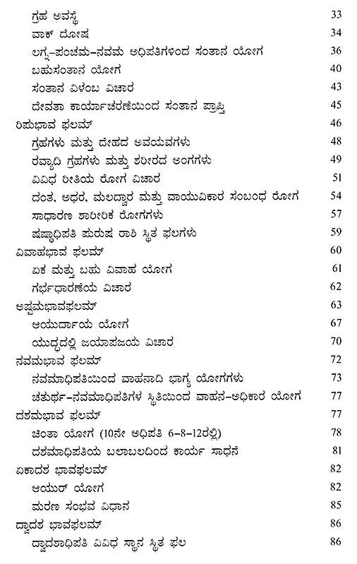 Jatakalankara- Dvadasa Bhavaphala Mattu Yogaphala Kaipidi (Kannada) - Retail Maharaj