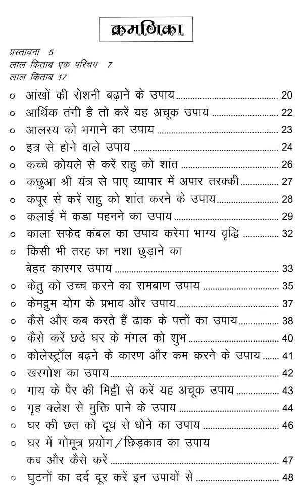 लाल किताब: उपाय संजीवनी- Lal Kitab Upaya Sanjeevini-Lal Kitab Ke Saral Upaya Badlate Yug Ki Kasauti Par
