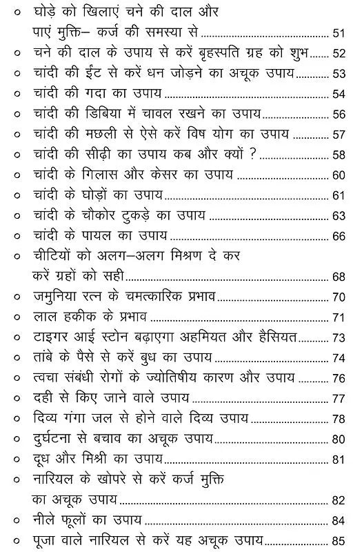 लाल किताब: उपाय संजीवनी- Lal Kitab Upaya Sanjeevini-Lal Kitab Ke Saral Upaya Badlate Yug Ki Kasauti Par