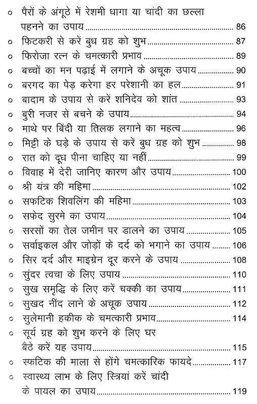 लाल किताब: उपाय संजीवनी- Lal Kitab Upaya Sanjeevini-Lal Kitab Ke Saral Upaya Badlate Yug Ki Kasauti Par