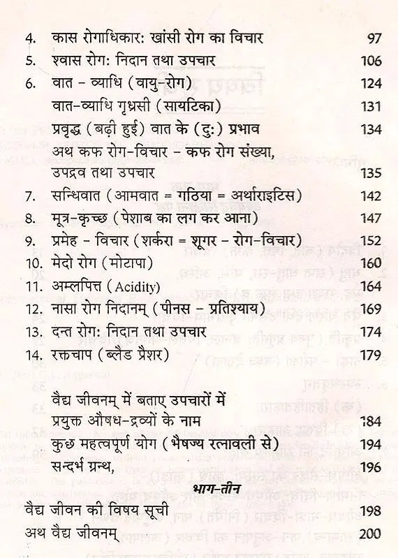 आयुर्वेद: सिद्धान्त, रोग-निदान और उपचार- Ayurveda: Principles, Diagnosis and Treatment