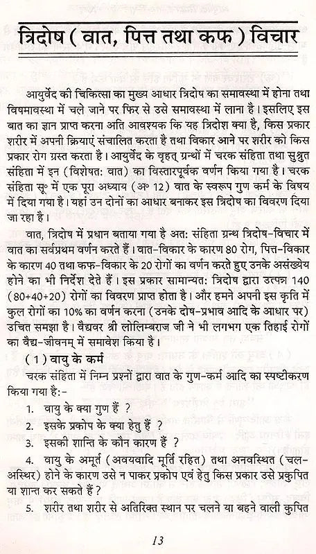 आयुर्वेद: सिद्धान्त, रोग-निदान और उपचार- Ayurveda: Principles, Diagnosis and Treatment