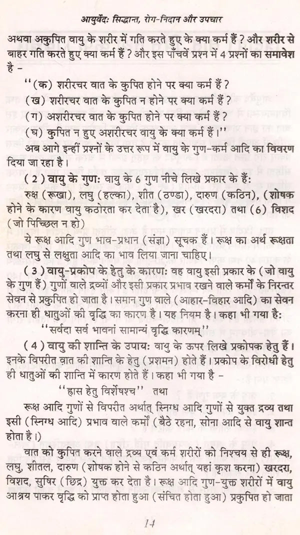 आयुर्वेद: सिद्धान्त, रोग-निदान और उपचार- Ayurveda: Principles, Diagnosis and Treatment