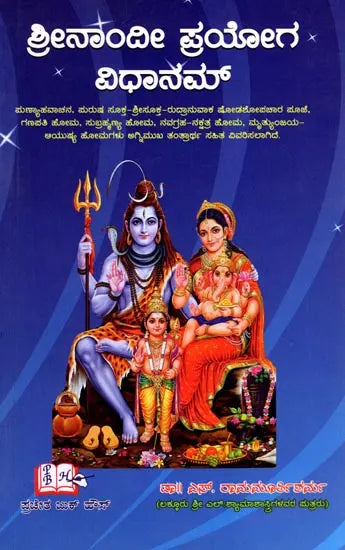Srinandi Prayoga Vidhanam (Kannada) - Retail Maharaj