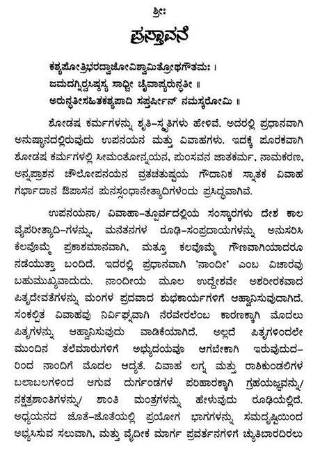 Srinandi Prayoga Vidhanam (Kannada) - Retail Maharaj