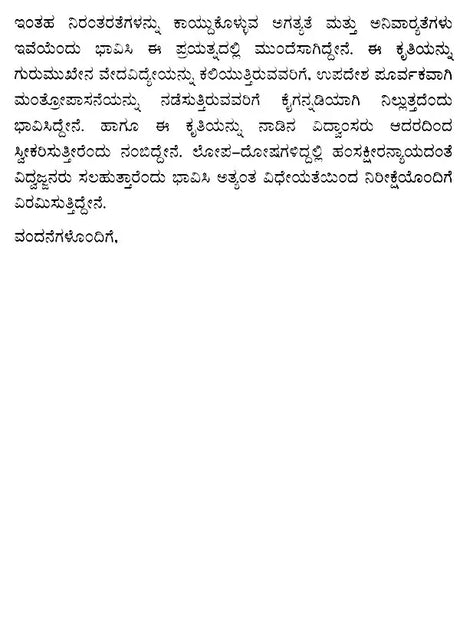 Srinandi Prayoga Vidhanam (Kannada) - Retail Maharaj