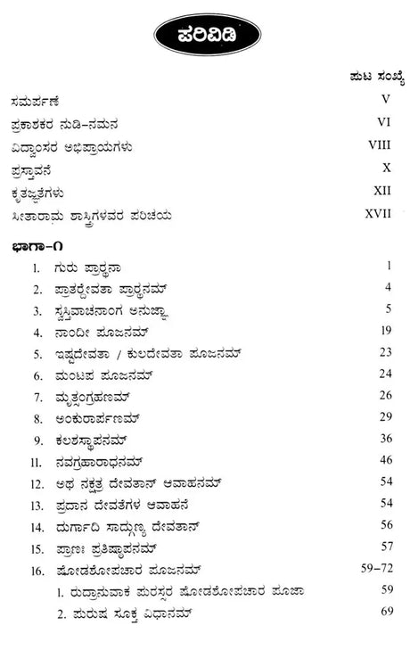 Srinandi Prayoga Vidhanam (Kannada) - Retail Maharaj