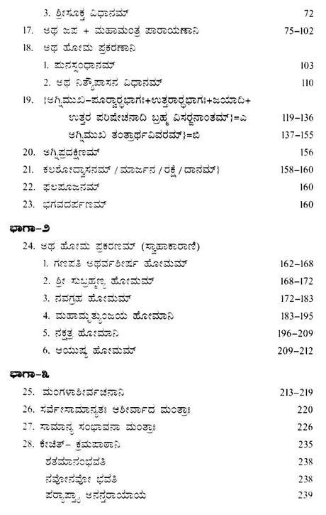 Srinandi Prayoga Vidhanam (Kannada) - Retail Maharaj