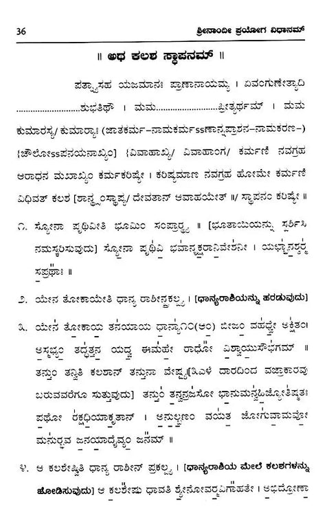 Srinandi Prayoga Vidhanam (Kannada) - Retail Maharaj