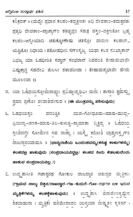 Srinandi Prayoga Vidhanam (Kannada) - Retail Maharaj