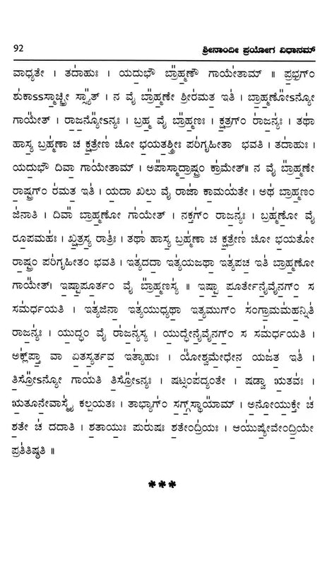 Srinandi Prayoga Vidhanam (Kannada) - Retail Maharaj