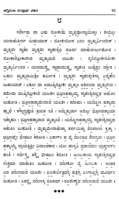 Srinandi Prayoga Vidhanam (Kannada) - Retail Maharaj