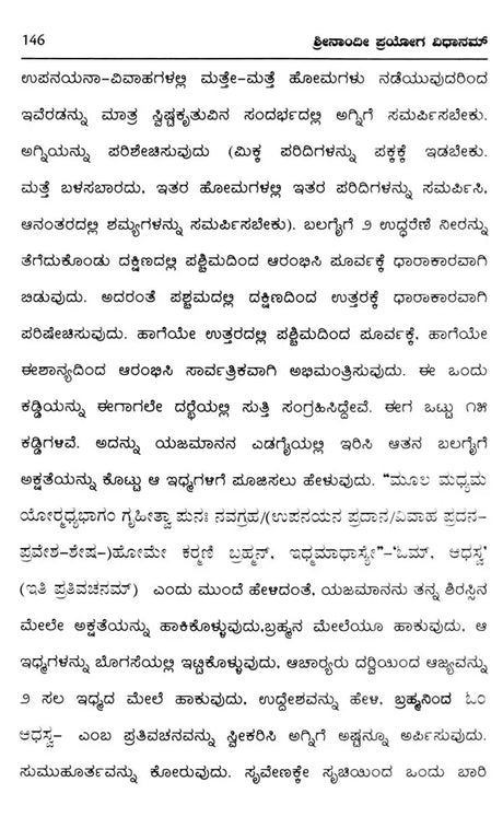 Srinandi Prayoga Vidhanam (Kannada) - Retail Maharaj
