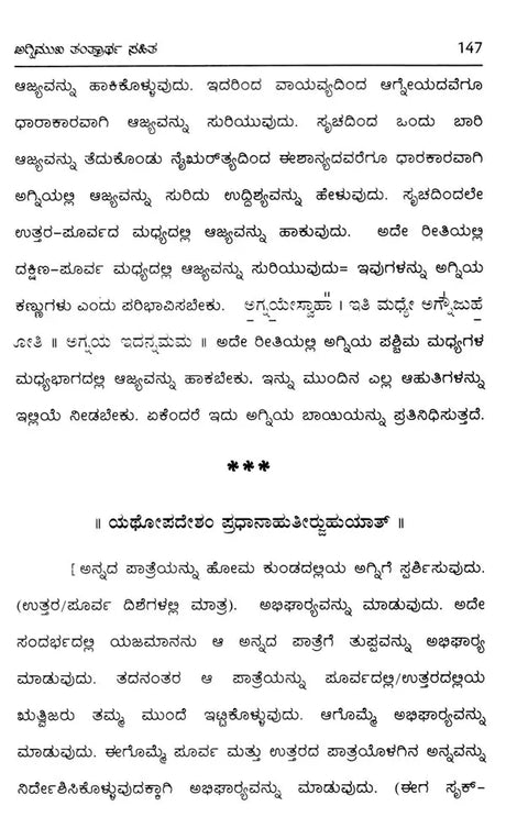 Srinandi Prayoga Vidhanam (Kannada) - Retail Maharaj