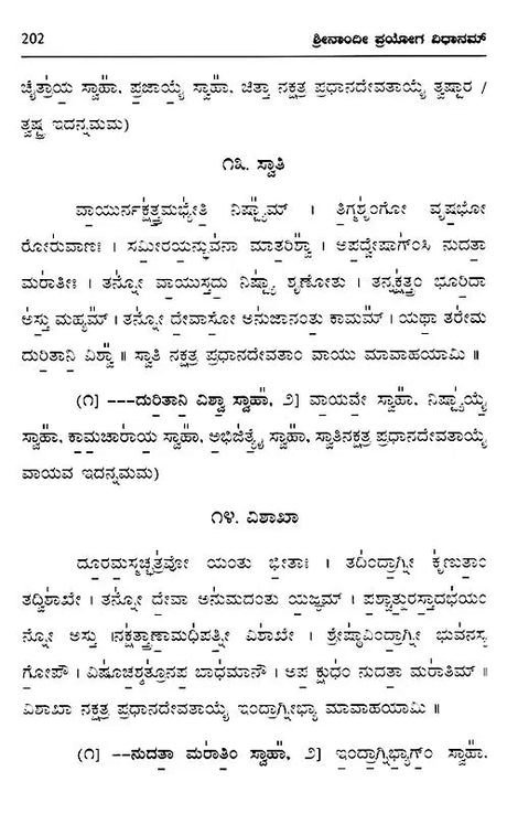 Srinandi Prayoga Vidhanam (Kannada) - Retail Maharaj