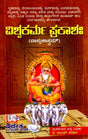 Ishwakarma Prakasah (Vastu Shastram) with Original Verse, Meaning and Explanation (Kannada) - Retail Maharaj