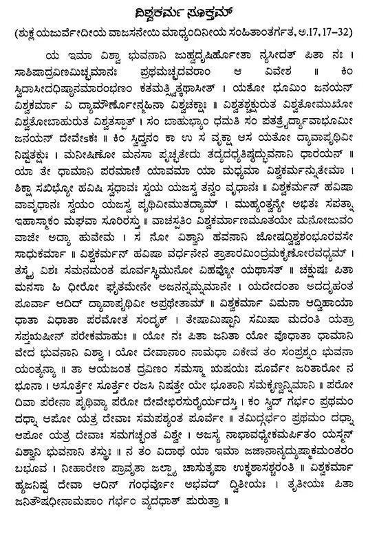 Ishwakarma Prakasah (Vastu Shastram) with Original Verse, Meaning and Explanation (Kannada) - Retail Maharaj