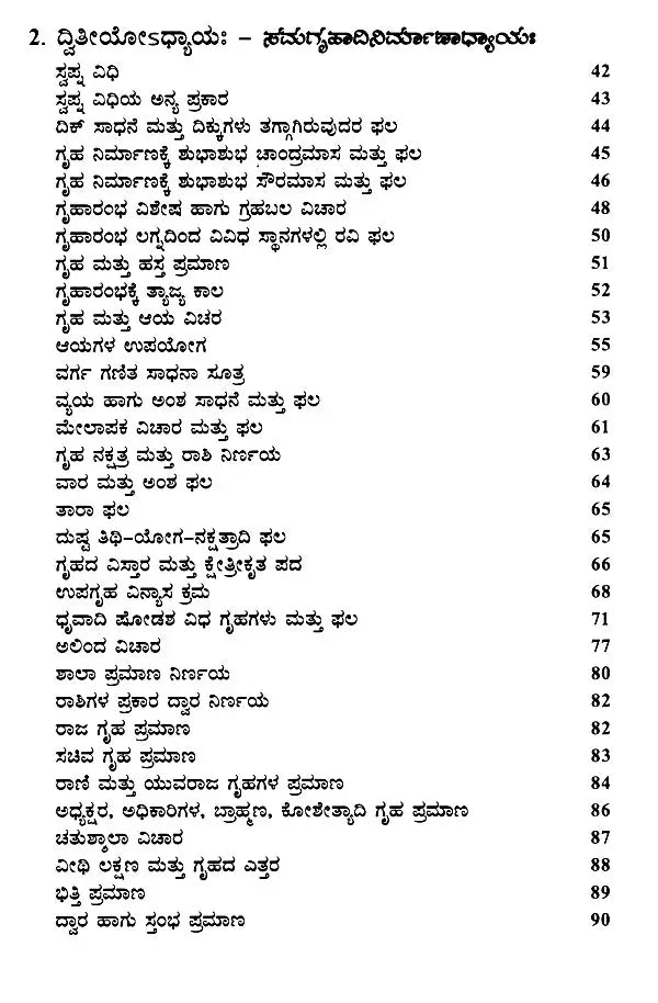 Ishwakarma Prakasah (Vastu Shastram) with Original Verse, Meaning and Explanation (Kannada) - Retail Maharaj