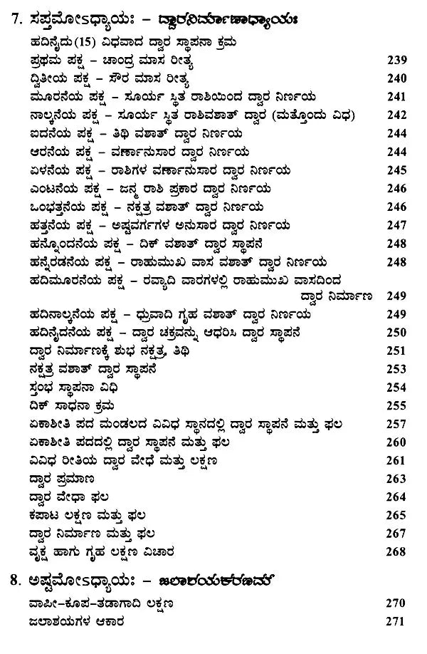 Ishwakarma Prakasah (Vastu Shastram) with Original Verse, Meaning and Explanation (Kannada) - Retail Maharaj