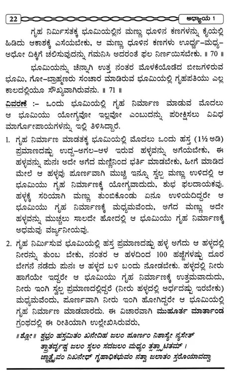 Ishwakarma Prakasah (Vastu Shastram) with Original Verse, Meaning and Explanation (Kannada) - Retail Maharaj