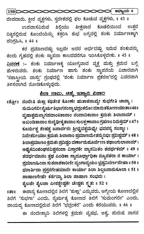 Ishwakarma Prakasah (Vastu Shastram) with Original Verse, Meaning and Explanation (Kannada) - Retail Maharaj