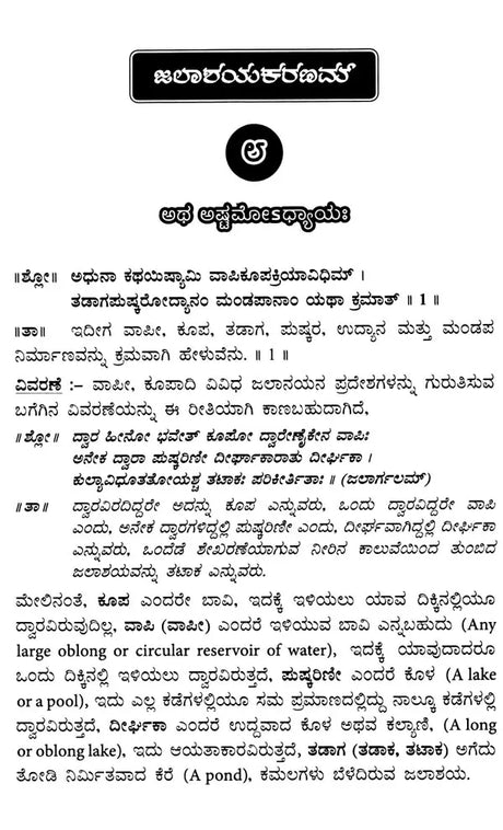 Ishwakarma Prakasah (Vastu Shastram) with Original Verse, Meaning and Explanation (Kannada) - Retail Maharaj