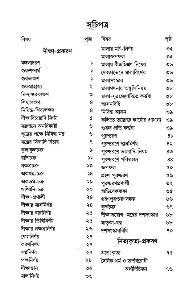 Kriyakanda-Baridhi in Bengali (Set of 3 Volumes) - Retail Maharaj
