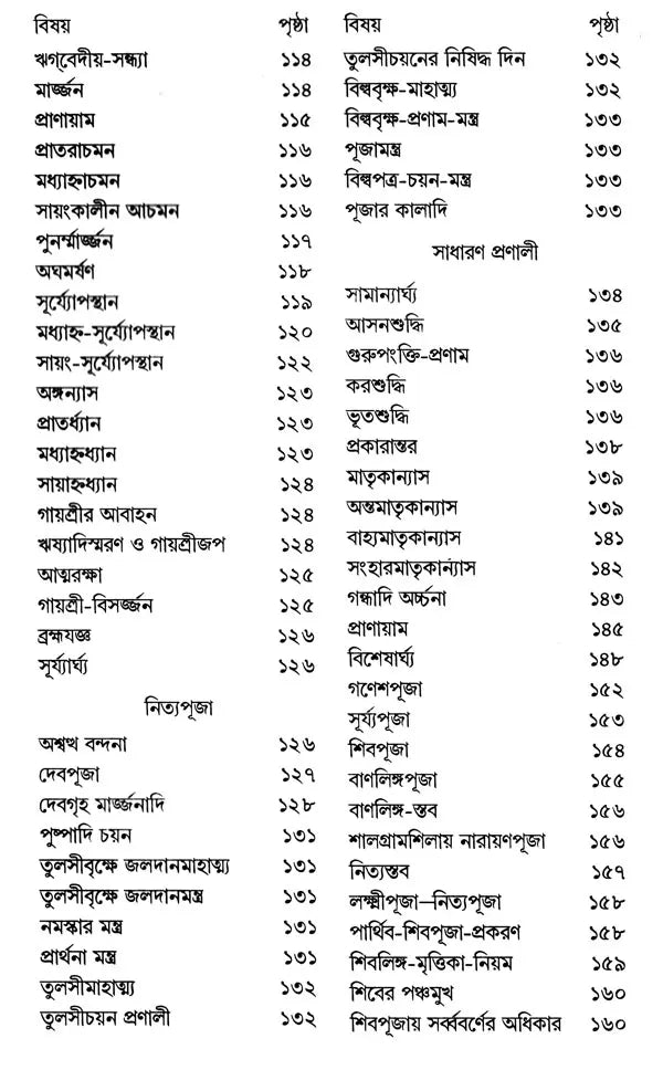 Kriyakanda-Baridhi in Bengali (Set of 3 Volumes) - Retail Maharaj
