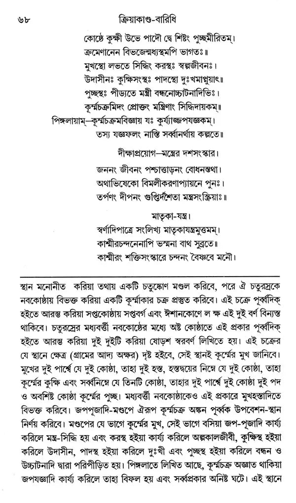 Kriyakanda-Baridhi in Bengali (Set of 3 Volumes) - Retail Maharaj