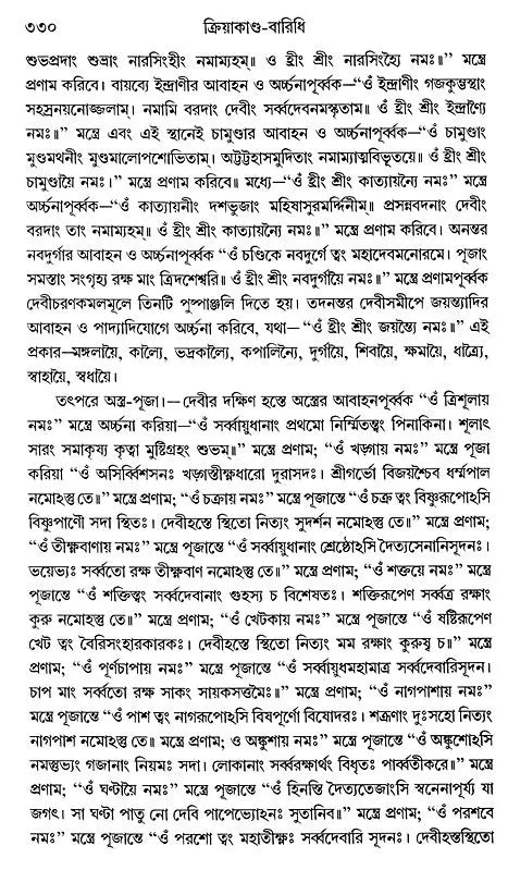 Kriyakanda-Baridhi in Bengali (Set of 3 Volumes) - Retail Maharaj