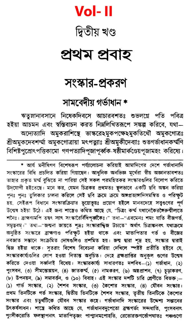 Kriyakanda-Baridhi in Bengali (Set of 3 Volumes) - Retail Maharaj