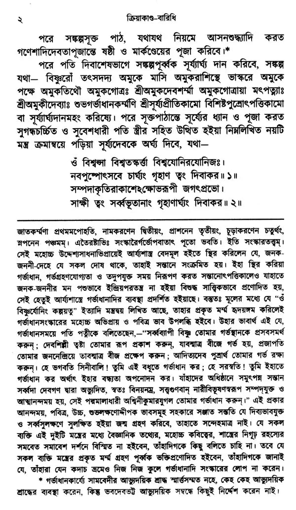 Kriyakanda-Baridhi in Bengali (Set of 3 Volumes) - Retail Maharaj