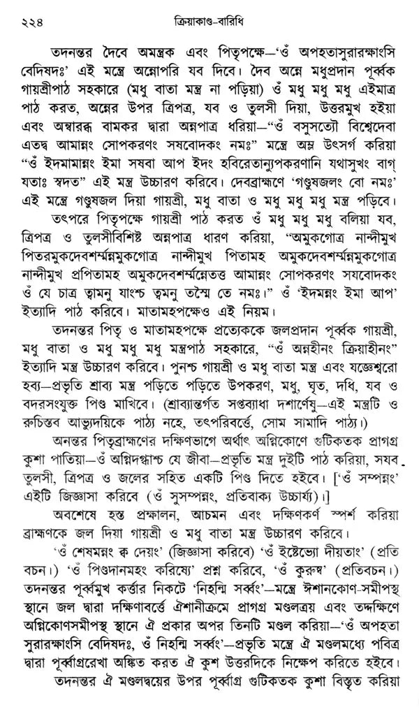 Kriyakanda-Baridhi in Bengali (Set of 3 Volumes) - Retail Maharaj