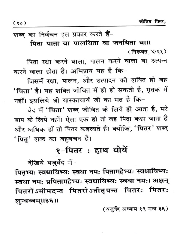 जीवित पितर Living Ancestors - Retail Maharaj