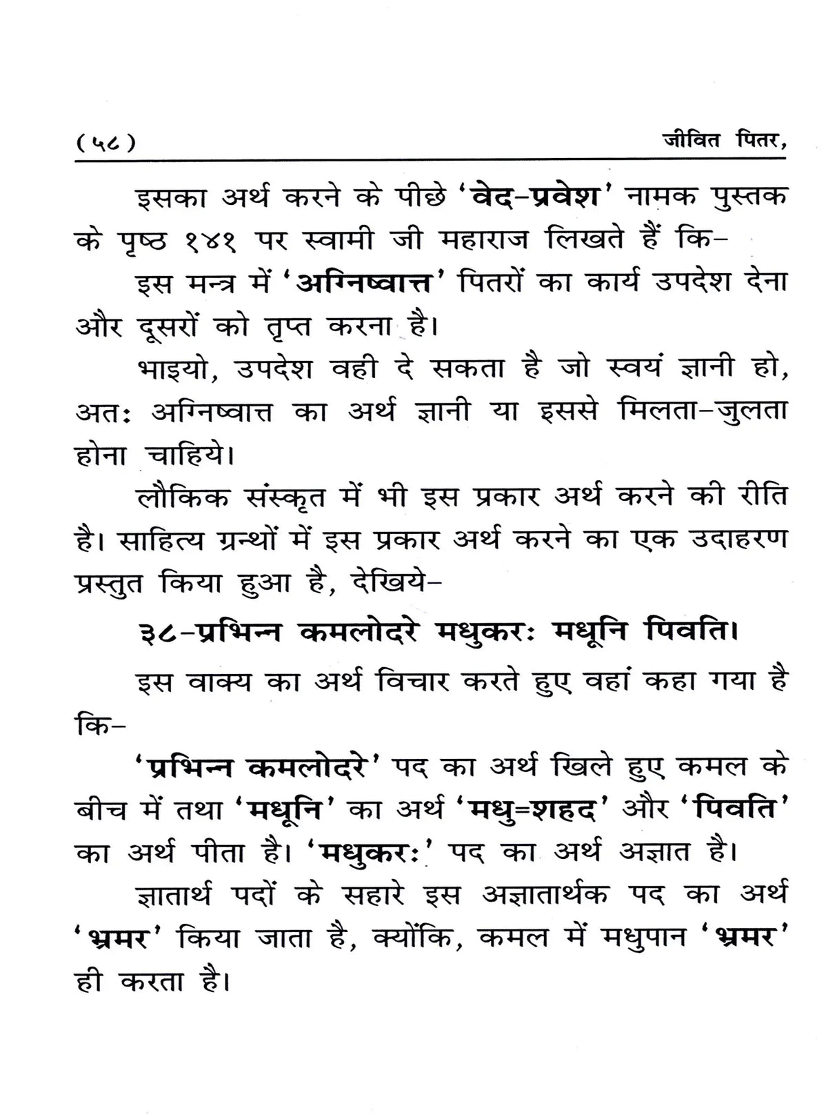 जीवित पितर Living Ancestors - Retail Maharaj