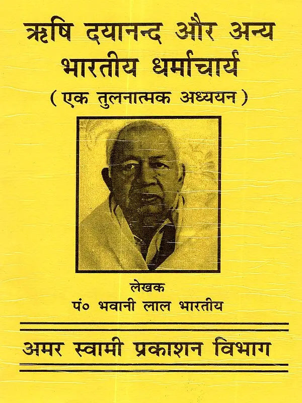 ऋषि दयानन्द और अन्य भारतीय धर्माचार्य: Rishi Dayanand and Other Indian Religious Leaders (A Comparative Study) - Retail Maharaj