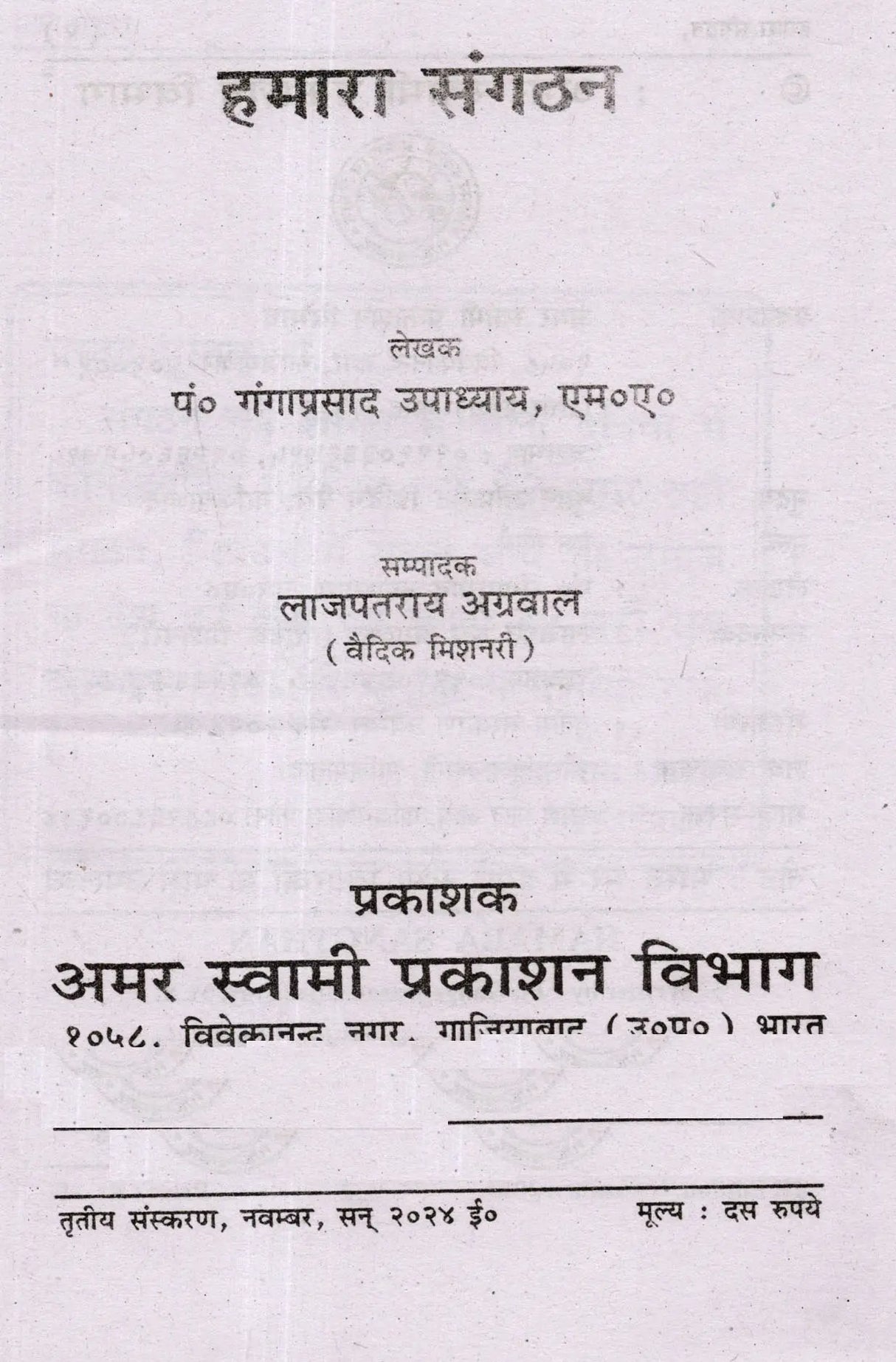 हमारा संगठन: Our Organization