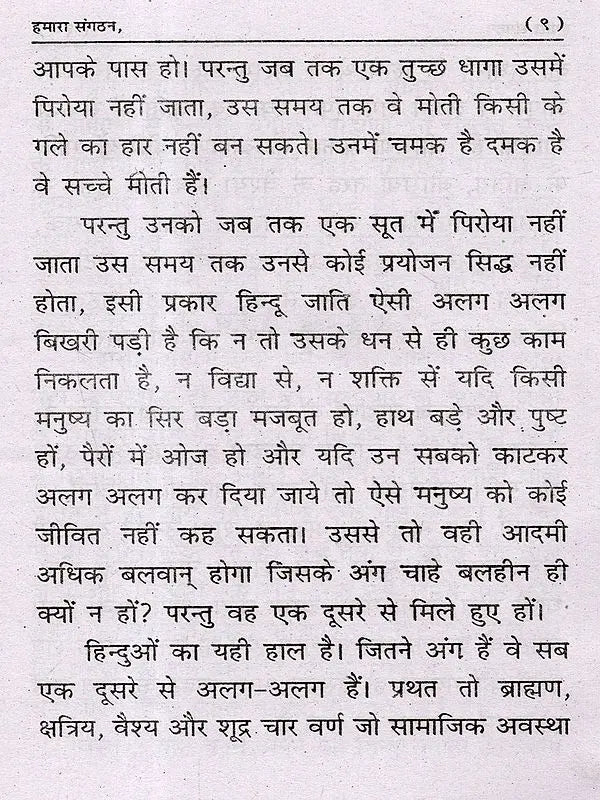 हमारा संगठन: Our Organization