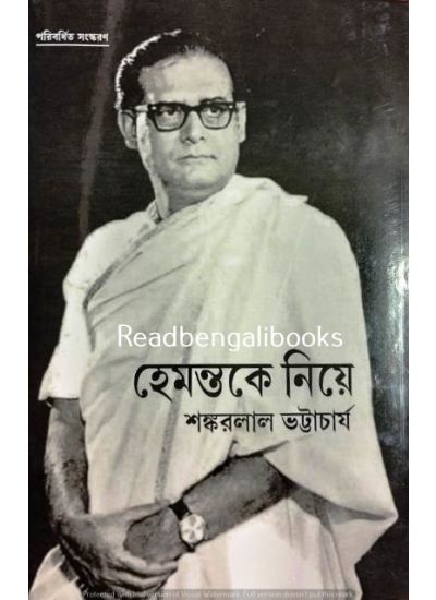 Hemantake Niye - Retail Maharaj