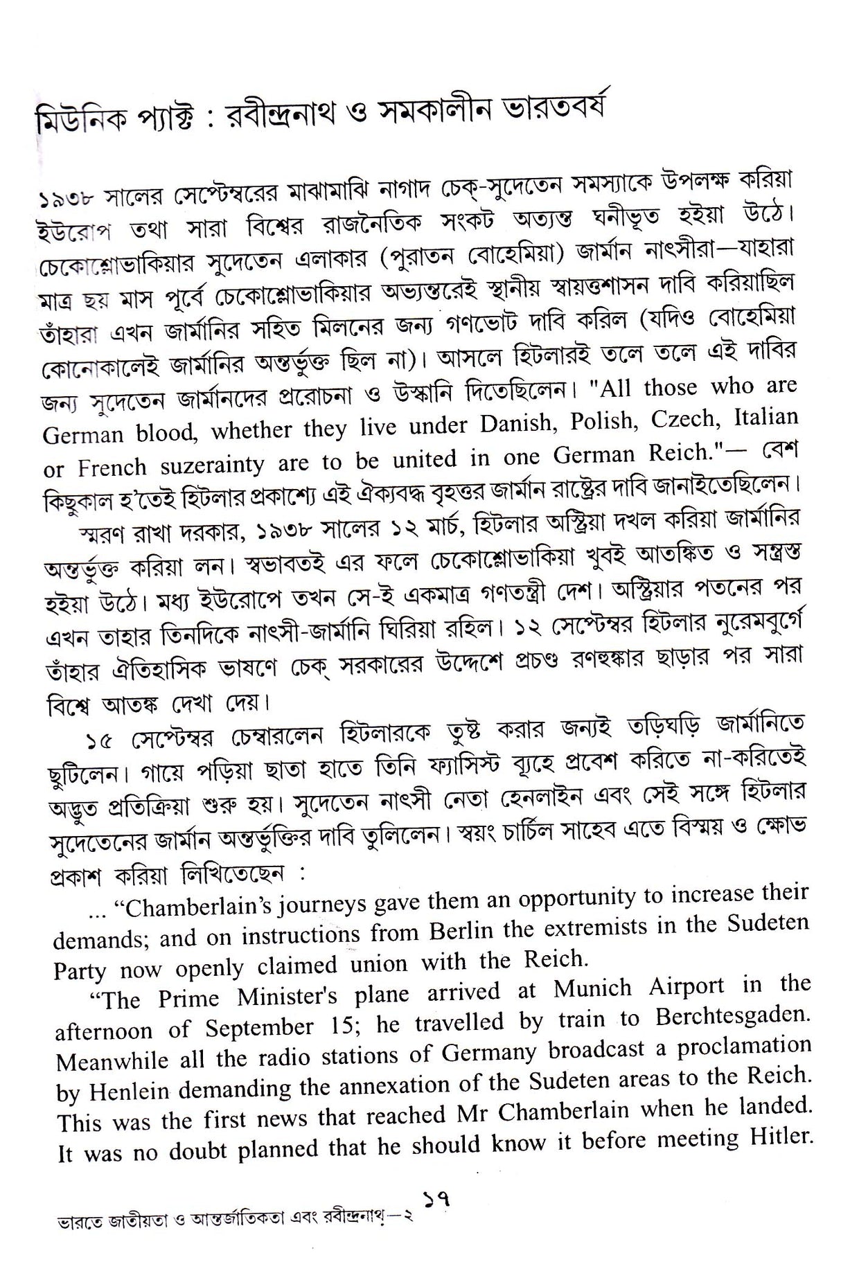 Bharate Jatiyata O Aantarjatikata Ebang Rabindranath (Vol - 5) - Retail Maharaj