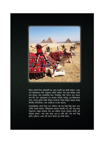 Hieroglyph Er Deshe ( New Graphic Novel Included) - Retail Maharaj