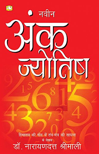 Naveen Ank Jyotish - Retail Maharaj