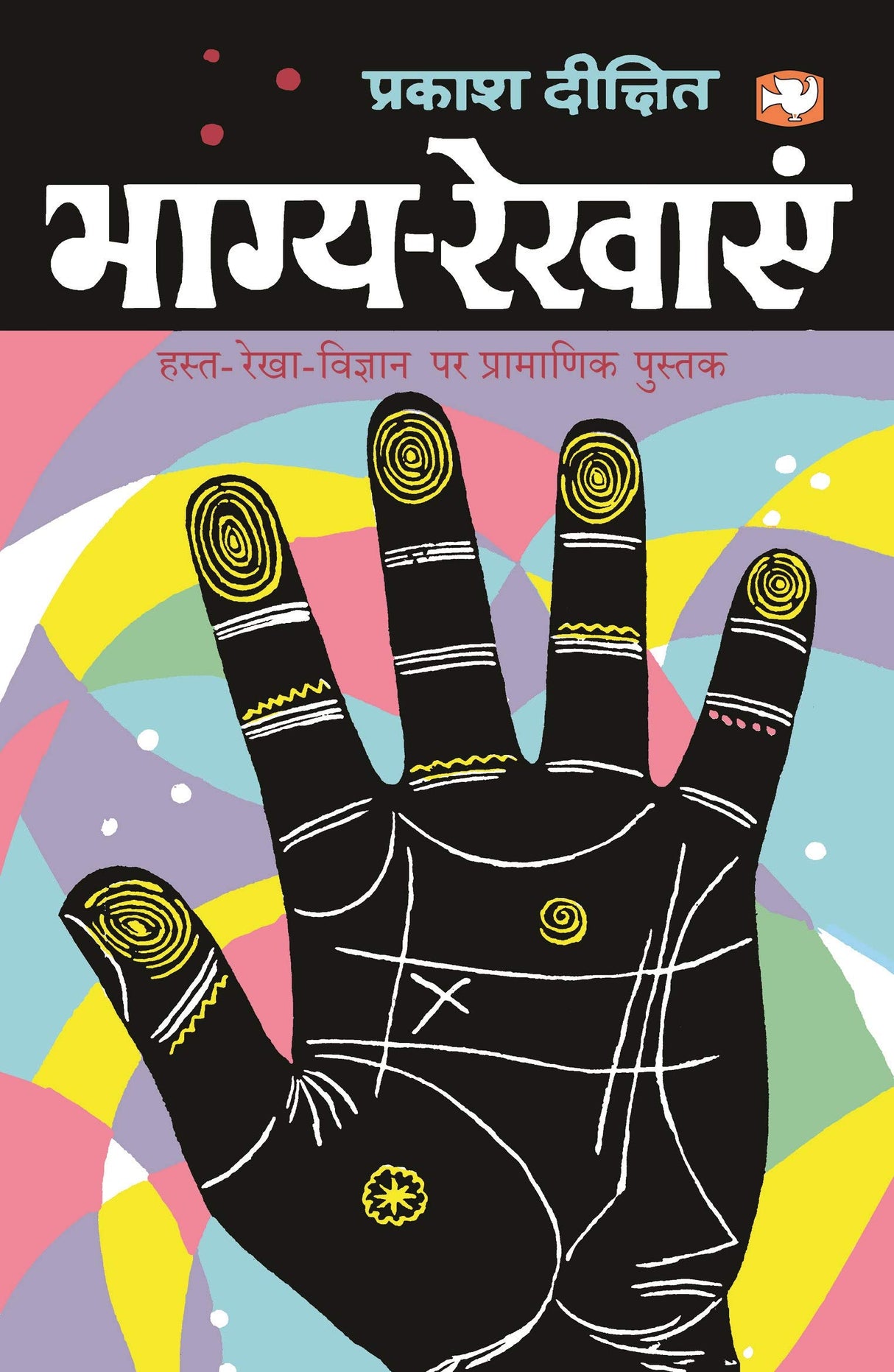 Bhaagya-Rekhayen/भाग्य रेखाएँ - Retail Maharaj