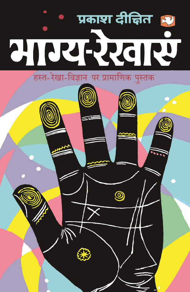 Bhaagya-Rekhayen/भाग्य रेखाएँ - Retail Maharaj