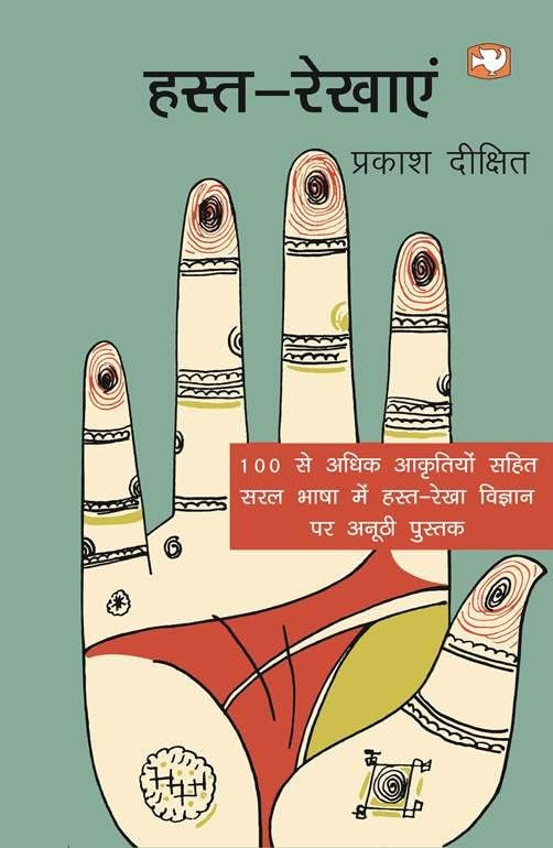 Hast-Rekhayen/हस्त-रेखाएं - Retail Maharaj