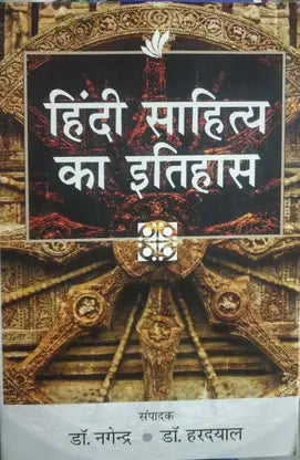 Hindi Sahitya Ka Itihas - Retail Maharaj