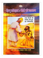 हिन्दू इतिहास वीरों की दास्तान HIndu Itihas Veeron Ki Dastan - Retail Maharaj