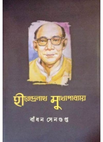 Hirendranath Mukhopadhyay - Retail Maharaj