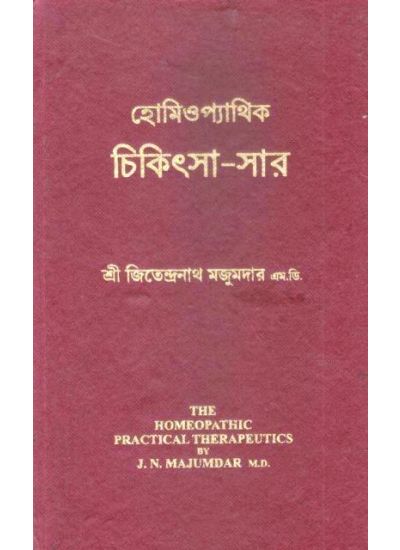 The Homeopathic Practical Therapeutics - Retail Maharaj